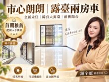 愛買.埔心.楊明.瑞梅全新露台兩房車