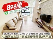 仁德區東城2房平車.高樓層景觀戶/住商林惠美
