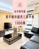 THD大墩學區五權黎明商圈邊間三房平車社區最便宜