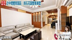 🍎近中壢體育園區｜崗石花園雙車美墅🍎