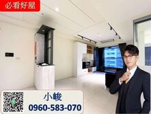 小峻推薦【親愛的HOUSE】前後陽台2房+車