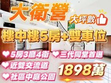 ✨️大衛營✨️樓中樓💕大坪數5房+雙車位