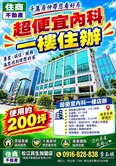 超便宜內科一樓店辦