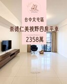 THD獨家曝光｜11期漢神百貨仁美學區視野四房平車