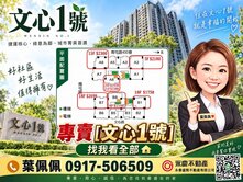 大降價!文心1號｜多戶可選｜朝南3房休旅車位視野戶