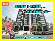 【出價談】悅讀悅禾鳳翔學區次高層景全新裝潢四房平車