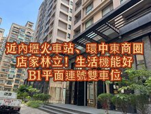 B1雙車位🌈近內壢火車站.環中東商圈.開放式格局