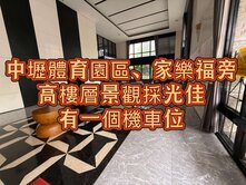 未來有潛力🌈中壢體育園區.家樂福旁京松美二房