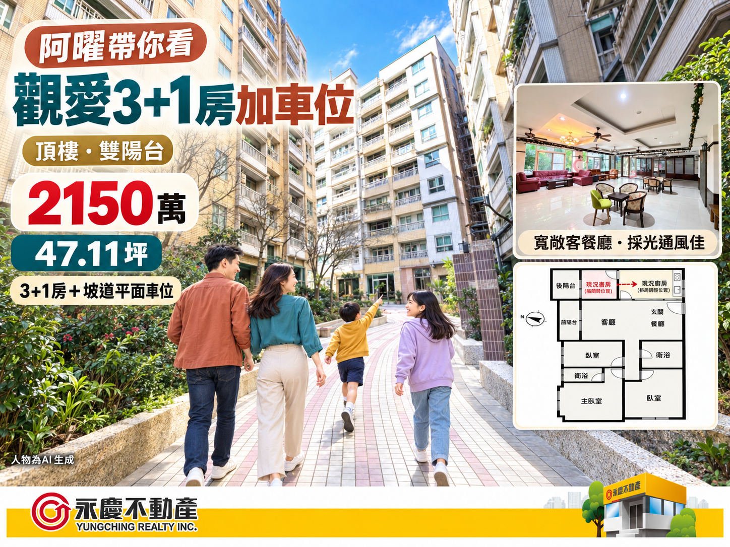 21.5%超低公設社區釋出～觀愛三加一房加平面車位