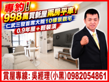 專約!998萬買新屋兩房平車！仁武景觀宅輕裝潢