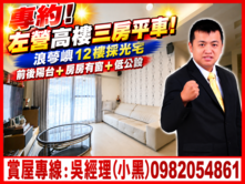專約!左營大路.浪琴嶼漂亮.採光三房平車｜前後陽台