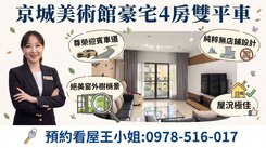 美術館京城國家美術館精美裝潢屋美4大房雙平車