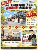 岡山｜後站商圈｜輕屋齡｜大地坪｜百萬裝潢光電車墅