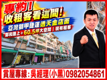 專約!收租客看這間！亞灣獅甲捷運透天金店｜鄭和路上