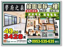 學府路一段學府之森👪邊間3房車👪寧靜綠園一樓
