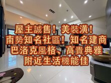 美裝潢🌈南勢國小.平南國中輕屋齡威諾那三房車
