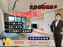 十期總太明日｜朝南視野三房平車｜裝潢美屋