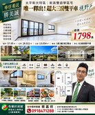 新高雙語學區宅｜3改2*雙車*視野戶｜喜歡出價談