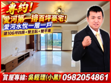 專約!愛河首排豪宅.建106坪四房＋雙主臥＋雙平車
