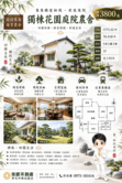 集集｜鐵道秘境獨棟花園庭院農舍（良好房仲）