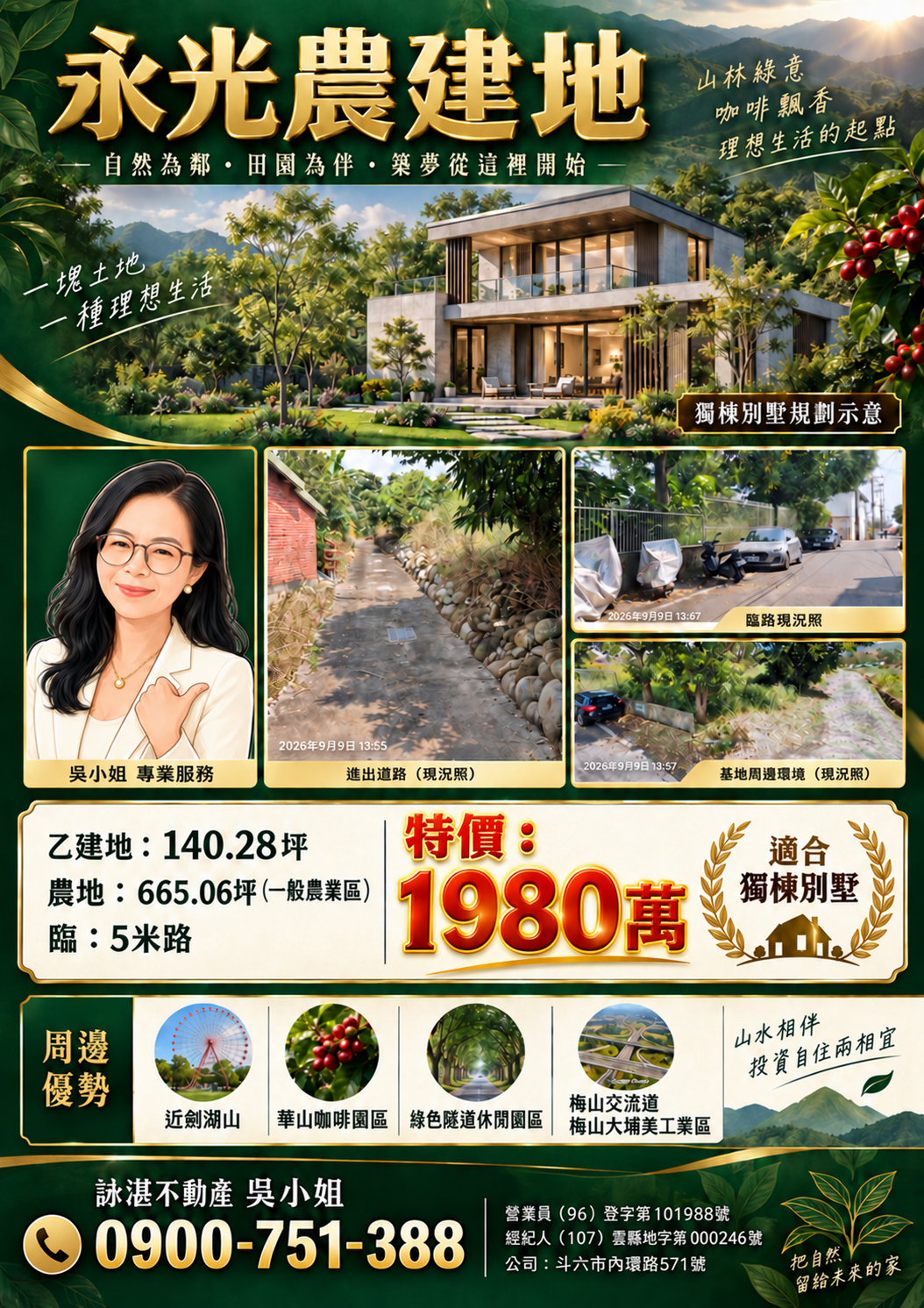 古坑永光超值農建地