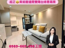 超正美術館邊間雙陽台綠意二房沒車位