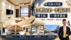 大坪頂公園旁｜3年輕屋齡｜雙主臥孝親透天