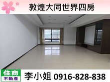 敦煌大同世界四房