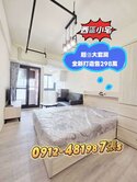 西區［超值小宅］全新打造*大陽台*衛浴開窗*可炊