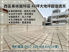 西區美術館超值大透天｜地坪48坪｜住辦/店面/透天