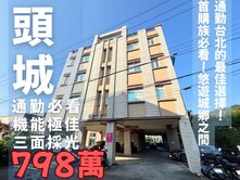 頭城運動公園旁大空間雙套房美華廈