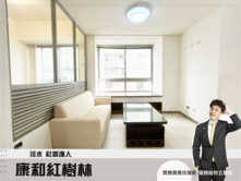 【康和紅樹林】小資族首選︱挑高4米2｜多空間利用