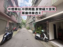 ❤️中壢車站.中原商圈.家樂福大面寬車庫停車透天