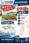 🔶️和美建地🔶️超值划算‼️