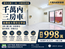 大墩十一街｜998萬三房雙衛車位