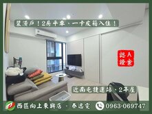 大團滿團隊🏆文心1號、裝潢戶│2房平車、可充電樁
