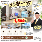 北安一方高樓邊間三房平車｜買房找丁丁