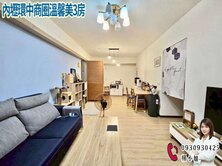 🍎內壢環中商圈溫馨美3房🍎