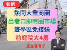 大業寶山商圈✅低總價✅前庭院透天✅坡道平面車位
