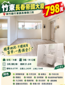 長春帝國*屋美屋新採光明亮正中心點