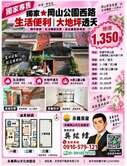 專約🍎 岡山前峰社區 6米大面寬 大地坪車庫別墅