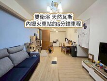 內壢火車站、環中商圈、中正國小👉三房+車(長租)