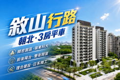 買房找露西★最美社區｜敘山行路｜三房平車無限視野