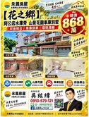 紘緯🍎花之鄉🍎阿公店水庫旁 山景花園車庫別墅