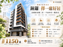 銅鑼-擇一席好居-三房平車高樓視野戶