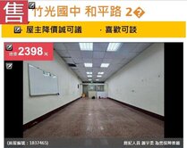 可談🔥竹光國中和平路24米寬大道黃金住店釋出🔥