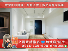 ✨左營R15捷運｜輕裝潢拎包入住｜採光兩房大平車✨