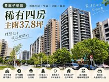 廍子學區｜麗晨卓爾｜超大露台｜稀有精裝大四房平車