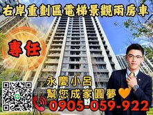 專任永慶秉謙💙聯上大喜歡迎來電*新婚首選兩房車