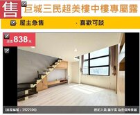🉑談~巨城三民超美樓中樓專屬露臺戶🉑談